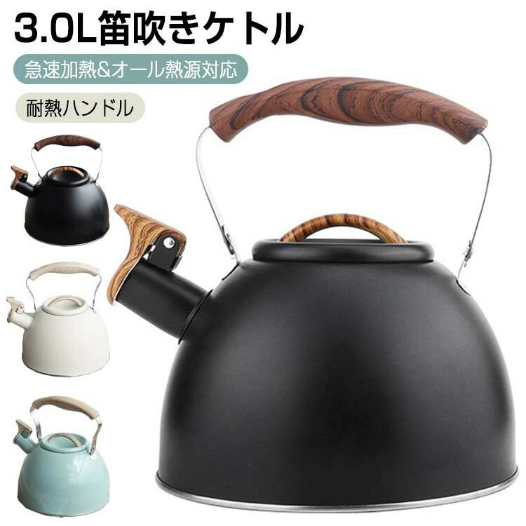 ケトル笛吹きケトルやかん3.0L大...