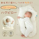 \絶壁・向き癖・夜泣き 育児の悩み一発解決!/赤ちゃん用 赤ちゃん枕 ボディピロー ベビー枕 ユニースリープ枕 抱き枕 サイズ調節可能 新生児用 通気性 頭の形...