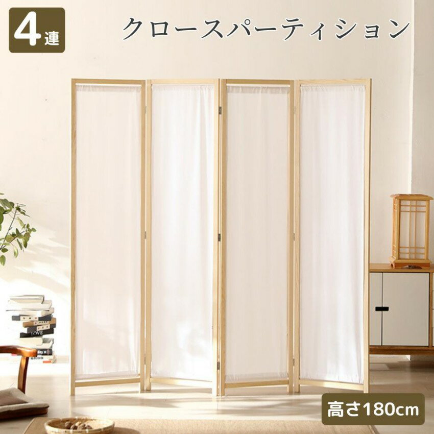 和風 自立 オフィス 折りたたみ 仕切り スクリーン おしゃれ パーティション 目隠し 4連 衝立 木製 洗..