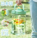 ウォーターボトル 横置き 冷蔵庫ポット 麦茶ポット 3.5L お茶ポット 冷水筒 横置き 水差し 耐熱 3.5リットル 蛇口付き 安全ロック ハンドル付き ドリンク ボトル おしゃれ 水タンク 水筒 密封性がよい 洗いやすい 屋外 家庭 お店用