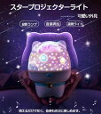 プラネタリウム プロジェクター 星空ライト 星空プロジェクター スタープロジェクターライト スピーカー 子供 家庭用 寝かしつけ 音楽再生 部屋 コードレス 雰...