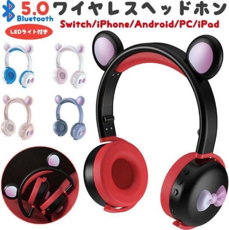 ヘッドホン Bluetooth5.0 可愛い ワイヤレスヘッドホン マイク付き 通話可 ヘッドセット 子供用 大人用 有線&無線 折り畳み ゲーミングヘッドセット 高音質 LEDライト 密閉型 ヘッドフォン iPhone iPad PC switch 誕生日 プレゼント 小学生