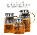 直火対応 1000ml 水差し 洗いやすい 耐熱耐冷 1400ml 引っ越し祝い 大容量 麦茶 ポット アイスティー ティーポット 耐熱ガラス 1900ml 冷水筒 冷水ポット 麦茶入れ 水だし 茶こし 紅茶ポット 送料無料 シンプル クリア おしゃれ 北欧 ギフト ガラスピッチャー