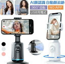 スマートフォンジンバル AI顔認識 APP不要 携帯電話とタブレット対応 自撮り棒 自撮り雲台 顔追跡 360回転追跡 ライブビデオ オンラインクラス 在宅勤務...