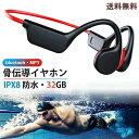 最新モデル骨伝導イヤホン ワイヤレス IPX8 防水 骨伝導ヘッドホン MP3 耳掛け ブルートゥース 骨伝導 イヤホン bluetooth スポーツ向け マイク付き ワイヤレスイヤホン 32GTFカード 自動ペアリング マグネット充電式 音量調整 両耳通話 8時間連続再生 軽量 プレゼント X7