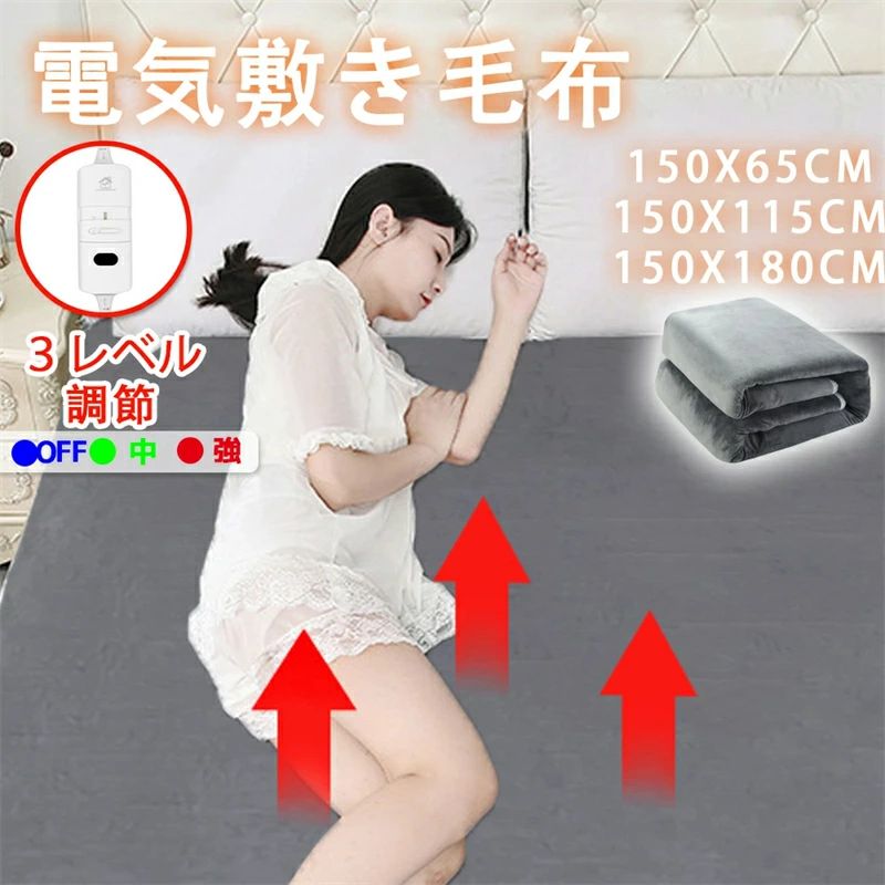 PSE認証済 敷きパッド 洗える あったか 電気敷きパッド 敷き 電気敷毛布 洗える シングル ダブル 3サイズ 180*150cm 150*115cm 150*65cm ダニ退治 電気しき毛布 足元 あったかグッズ 足元暖房 冬 寒さ対策 防寒グッズ 防寒 寝具 頭寒足熱 省エネ