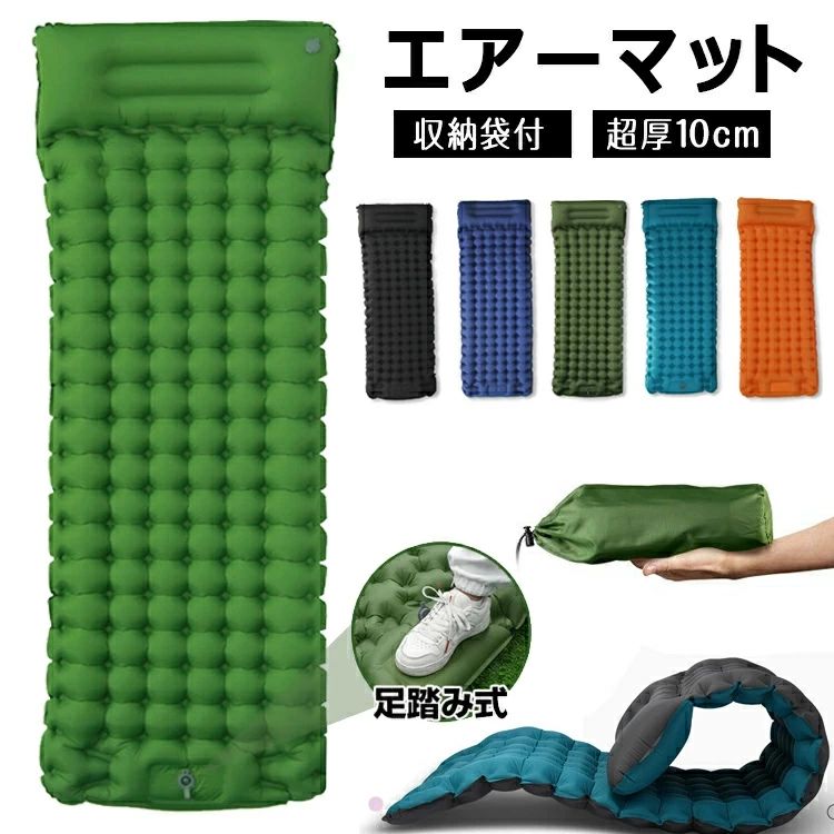 【収納袋付】エアーマット 車中泊マット エアーベッド キャンプマット 足踏み式 枕付き 超厚10cm エア..