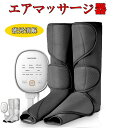 レッグエアマッサージ器 エアマッサージャー 気圧マッサージャー フット循環マッサージ 血行促進マッサージ フットケア ヒーター機能搭載 疲労回復 神経痛、筋肉痛の痛みの緩解 家庭用 6モード・3階段(2)