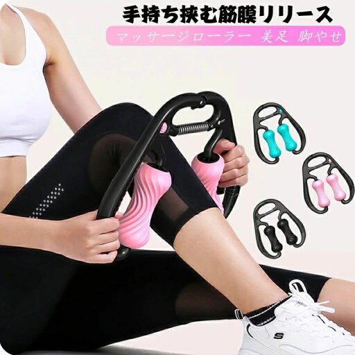 マッサージローラープロ 挟んでマッサージ 筋肉を揉みほぐす 美足 脚やせ コロコロ気持ちいい ストレッチ フィットネス エクササイズ 筋膜 首 腰 足 ふくらはぎ リリース マッサージ 健康器具 ヨガグッズ マッサージローラープロ 挟んでマッサージ 筋肉を揉みほぐす 美足 脚やせ コロコロ気持ちいい ストレッチ フィットネス エクササイズ 筋膜 首 腰 足 ふくらはぎ リリース マッサージ 健康器具 ヨガグッズ