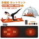 ホットマット 一人用 洗える 足元 電熱マット シュラフ 寝袋用 発熱パッド ヒーターマット 寒さ対策 USB給電 最大65度加熱 3段温度調整 5つヒーター 保温防寒 アウトドア キャンプ 登山 車中泊 防災 丸洗い可能 秋冬使用 収納袋付き コンパクト 軽量