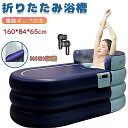 折り畳み式浴槽 三重構造 バスバケツ 自動膨張 折りたたみ 浴槽 大人 ポータブルバスタブ 折りたたみバスタブ ポータブル 折りたたみ バスタブ 子供用 浴室 ...