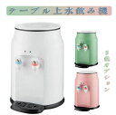 あり/卓上 ウォーターサーバー ペットボトル対応 プッシュ式 冷水 15度 温水 95度 冷水機 温水機 サーバー 給水 机上 業務用 家用 便利 お手軽 簡単 かわいい