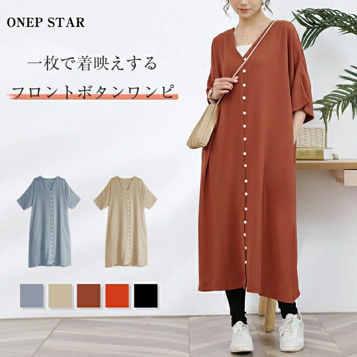 ワンピース ロング丈 半袖 ロングワンピース カットソー vネック ボタン ゆったり 無地 シンプル カジュアル 通学 通勤 体型カバー 20代 30代 40代 50代 60代