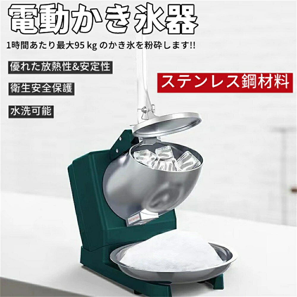 送料無料 電動かき氷器 かきごおり 
