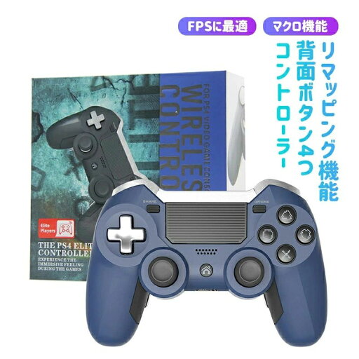 コントローラー 背面ボタン4つ FPSに最適 リマッピング機能 マクロ機能 トリガーストップ カスタムコントローラー コントローラー 背面ボタン4つ FPSに最適 リマッピング機能 マクロ機能 トリガーストップ カスタムコントローラー