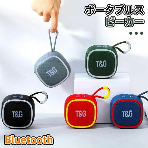 軽量型 大音量 Bluetooth スピーカー 防水耐衝撃 コンパクト 風呂 ワイヤレス ぶるーとぅーすすぴーかー ハンズフリー通話 ポータブルブルートゥース スト ミニ 持ち運び便利 小型 片手サイズ キャンプ/釣り/サイクリング/水泳/車載 Android/iPhone 軽量型 大音量 Bluetooth スピーカー 防水耐衝撃 コンパクト 風呂 ワイヤレス ぶるーとぅーすすぴーかー ハンズフリー通話 ポータブルブルートゥース スト ミニ 持ち運び便利 小型 片手サイズ キャンプ/釣り/サイクリング/水泳/車載 Android/iPhone