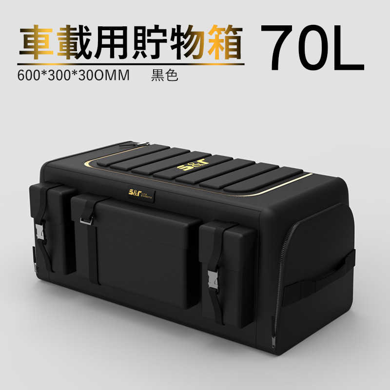 車用収納ボックス トランクボックス 超大容量 70L 折り畳み式 車載 収納箱 box トランク収納ケース 取..