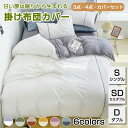 布団カバーセット 掛け布団カバー ボックスシーツ 枕カバー 3点セット 4点セット ベッドカバー 北欧 柔らか 可愛い 部屋 快適 新生活 なめらか 上品 シワになりにくい 耐久性 ツヤと発色 吸汗 速乾 安眠 快適 無地 オールシーズン