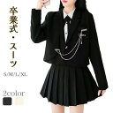 韓国 卒業式 スーツ 女の子 大きいサイズ 卒服 韓国 制服 ブラック 入学式 スーツ 女子 高校生 フォーマルスーツ 中学生 小学生 黒 子供服 3点セット 無地 可愛い 白 シャツ ネクタイ ジャケット スカート 卒園式 入園式 発表会 子供 スーツ ゆったり