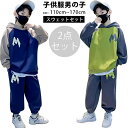 韓国子供服 男の子 男の子 秋服 2点セット 長袖 子供服 キッズ スウェット セットアップ パーカー ジャージ スポーツウェア 春秋冬 韓国服 おしゃれ カジュアル110~170cm