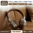 ヘッドホン bluetooth 5.3 ワイヤレスイヤホン 折り畳み式 レトロ 有線 無線 200時間連続再生 密閉型 ワイヤレス ヘッドホン マイク付 ヘッド...