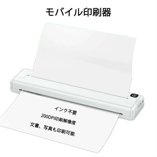 インク不要 モバイル印刷 印刷器 印刷機 モバイルプリンター プリンター 軽量 A4 A4プリンター A4印刷 外出 手軽 出張 ワイヤレス対応 文書 写真 図 1000mAh コンパクト 200DPI印刷解像度 感熱プリント USB充電 USB 無料配送 インク不要 モバイル印刷 印刷器 印刷機 モバイルプリンター プリンター 軽量 A4 A4プリンター A4印刷 外出 手軽 出張 ワイヤレス対応 文書 写真 図 1000mAh コンパクト 200DPI印刷解像度 感熱プリント USB充電 USB 無料配送