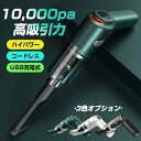 掃除機 車載掃除機 ハンディクリーナー コードレス 充電式 サイクロン 強力吸引 簡単収納 ワイヤレス USB 小型 無線 usb ハイパワー120w効率、10...