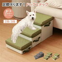 ドッグステップ ペット用 階段 高齢犬 スロープ 犬用ステップ ペットステップ ペットスロープ 踏み台 小型犬 室内犬 段差解消 ケガ防止 室内犬 高齢犬 バリ...
