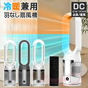 【冷暖風両用&温度設定可】夏冬両用 冷暖兼用 電気ヒーター 10段階冷風 冷暖タイプ 羽なし 家庭速暖 セラミックヒーター 足元 オフィス 縦型暖炉 DCモーター 遠赤外線ストーブ 冷暖風 リモコン付 首振り タイマー機能 空気循環 省エネ(2)