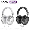 hoco. イヤホン ワイヤレス ヘッドホン ヘッドセット Bluetooth ANC ノイズキャンセリング ゲーミングヘッドセット W35MAXA 有線 無線 高解像度 密閉型 高音質 長時間再生 プレゼント ギフト 新生活応援 HIFIステレオ 両用 遮音 密閉型 折り畳み 密閉型 重低音 テレビWEB会議