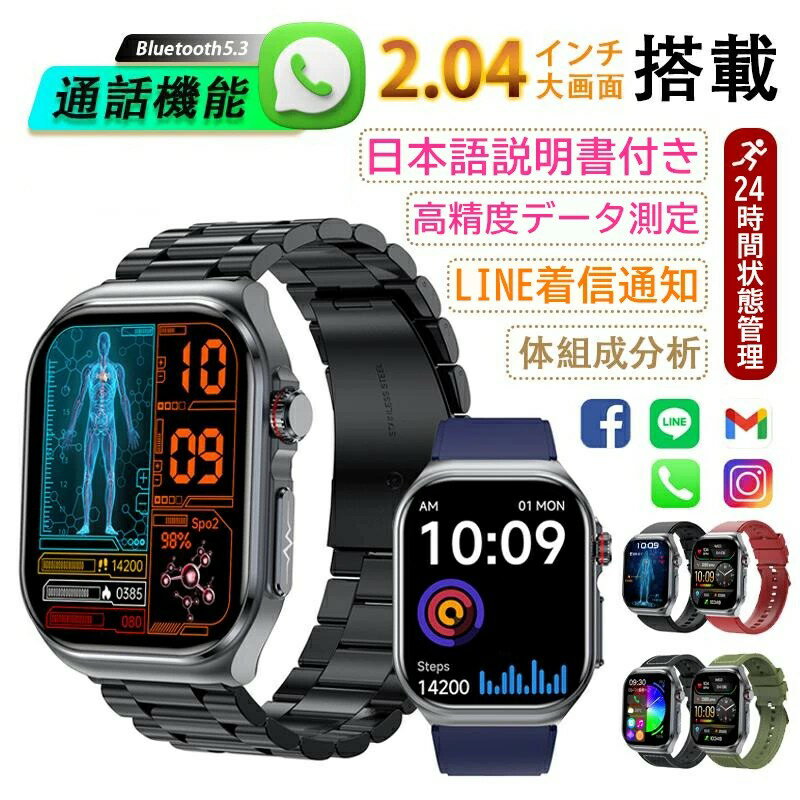 【充電器付き】2025最新型 スマートウォッチ 日本製センサー 通話機能 24時間健康管理 心拍数 iPhone Android 対応 2.04インチ画面 レディース メンズ 着信通知 Bluetooth 女性 男女兼用 文字盤自由 高齢者 プレゼント 日本語対応 日本語説明書付