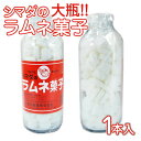 しまだの大瓶ラムネ菓子 (1本入) 島田製菓 駄菓子 バラ売り 単品 ラムネ系のお菓子 景品 縁日 お祭り