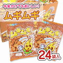 【 冬季限定のお菓子 】ムギムギ (24個入) / 駄菓子 まとめ買い 箱買い スナック系のお菓子 景品 個包装 シリアル 麦 ミルクコーヒー 子ども おやつ リアライズ