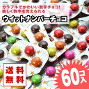 【 送料無料 ゆうパケット便 】 ウイットナンバー チョコ (60個入) / 駄菓子 まとめ買い 送料無料 ポッキリ チョコレート系のお菓子 景品 縁日 お祭り個包装 お試し お菓子 つめあわせ 子ども おやつ チーリン製菓の商品画像