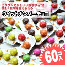ウイットナンバー チョコ (60個入) / 駄菓子 まとめ買い 箱買い 5粒 チョコレート系のお菓子 景品 縁日 お祭り お菓子 子ども おやつ 景品 チーリン...