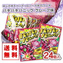 【ゆうパケット便 送料無料】 パチパチパニック グレープ(24個入)/ 駄菓子 パチパチ 景品 ギフト ポイント消化 メール便 お試し 子供向け ぱちぱち キャ...