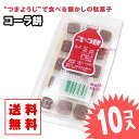 【ゆうパケット便 送料無料】 コーラ餅 (10個入) / 駄菓子 まとめ買い 送料無料 グミ・キャンディ系のお菓子 景品 縁日 お祭り個包装 お試し お菓子 つめあわせ 子ども おやつ 富士製菓