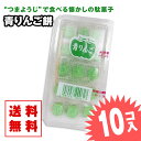 【ゆうパケット便 送料無料】 青りんご餅 (10個入) / 駄菓子 まとめ買い 送料無料 グミ・キャンディ系のお菓子 景品 縁日 お祭り個包装 お試し お菓子 ...
