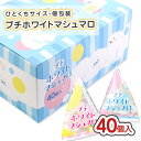プチ ホワイト マシュマロ (40個入) / 駄菓子 まとめ買い 箱買い ケース買い キャンディー お菓子 飴 景品 縁日 お祭り 個包装 お菓子 つめあわせ ...