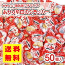  プチ あたり前田のクラッカー (50個入) / 駄菓子 まとめ買い 送料無料 ビスケット系のお菓子 クラッカー 景品 縁日 お祭り個包装 お試し お菓子 つめあわせ 子ども おやつ リアライズ