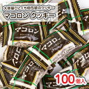 プチ マコロン (100個入) / 駄菓子 まとめ買い 業務用 クッキー お菓子 大容量 大容量 焼菓子 景品 縁日 お祭り お菓子 子ども おやつ 池創