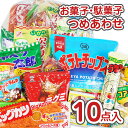 500円 お菓子 袋 詰め合わせ セットA【 全国、数量関係なく3980円以上で 送料無料 】 楽天マラソン ポイントアップ キャンペーン 景品 つめあわせ 子...