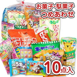 駄菓子の詰め合わせ（500円程度） 500円 お菓子 袋 詰め合わせ セットA【 全国、数量関係なく3980円以上で 送料無料 】 景品 つめあわせ 子供会 駄菓子 個包装 縁日 お祭り ハロウィン クリスマス 卒業 入学 河中堂