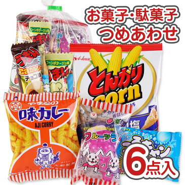 250円 お菓子 袋 詰め合わせ セットH【 全国、数量関係なく3980円以上で 送料無料 】 景品 つめあわせ 子供会 駄菓子 個包装