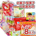 350円 お菓子 袋 詰め合わせ セットC【 全国、数量関係なく3980円以上で 送料無料 】 景品 つめあわせ 子供会 駄菓子 個包装 縁日 お祭り ハロウィン クリスマス 入学 卒業