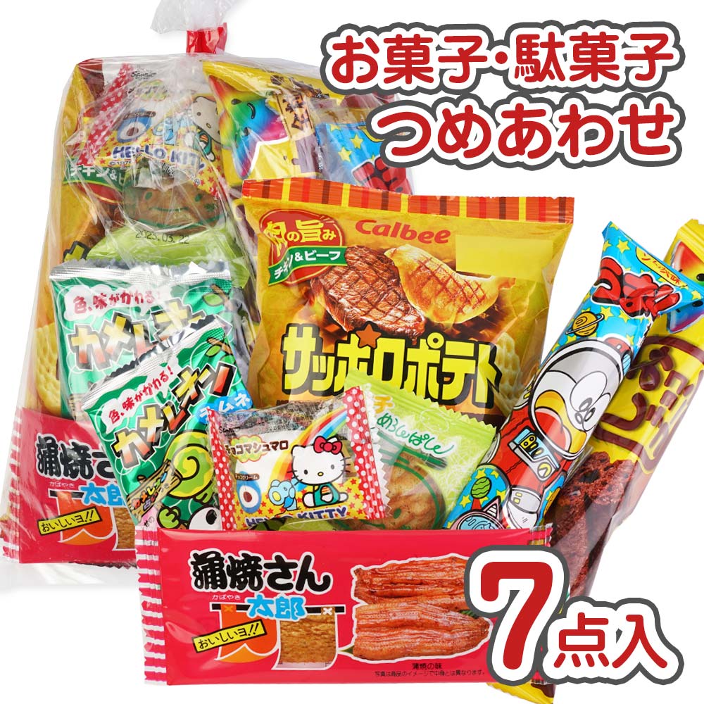 200円 お菓子 袋 詰め合わせ セットC【 全国、数量関係なく3980円以上で 送料無料 】 景品 つめあわせ 子供会 駄菓子 個包装