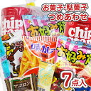 300円 お菓子 袋 詰め合わせ セットC【 全国、数量関係なく3980円以上で 送料無料 】