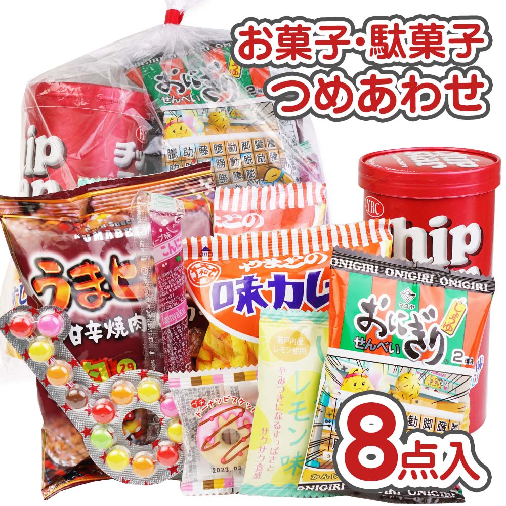 300円 お菓子 袋 詰め合わせ セットC【 全国 数量関係なく3980円以上で 送料無料 】 景品 つめあわせ 子供会 駄菓子 個包装 縁日 お祭り ハロウィン クリスマス 卒業 入学 河中堂