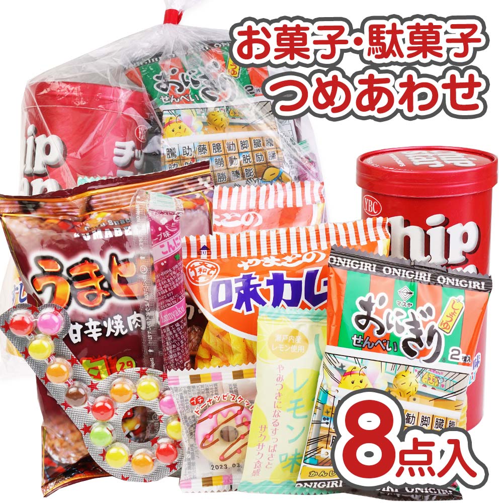 300円 お菓子 袋 詰め合わせ セットC【 全...の商品画像