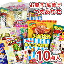 500円 お菓子 袋 詰め合わせ セットB【 3980円以上で 送料無料 】 景品 つめあわせ 子供会 駄菓子 個包装 縁日 ハロウィン クリスマス 卒業 入学...